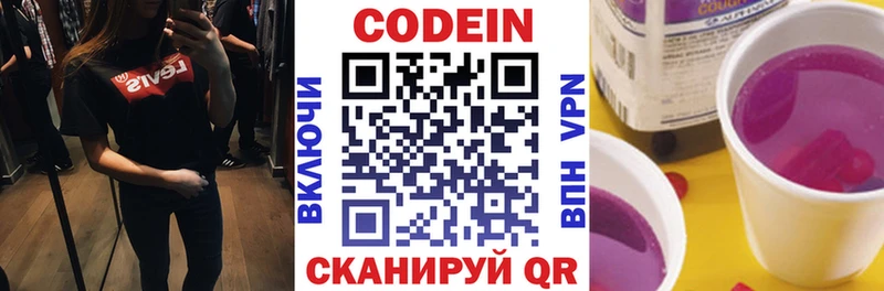 Кодеиновый сироп Lean Purple Drank  Нововоронеж 